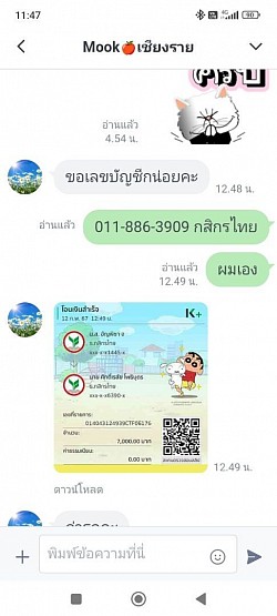 รีวิวลูกค้ามัดจำเงินก่อนออกเดินทาง