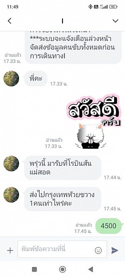 รีวิวการจองรถของลูกค้าแม่สอดส่งกรุงเทพฯ