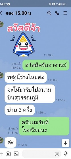 ขอบคุณลูกค้าเดินทางรับส่งสนามบินที่ไว้วางใจ