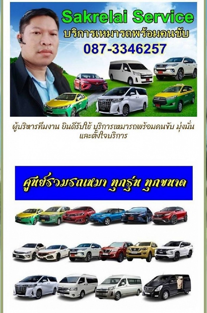 บริหารงานโดยนายศักดิ์เรลัย โพธิบุตร